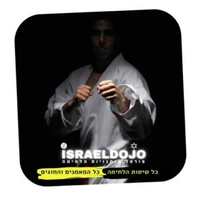 ISRAELDOJO